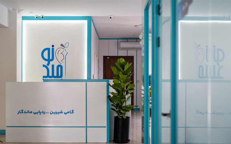 کلینیک تخصصی زخم امید نو